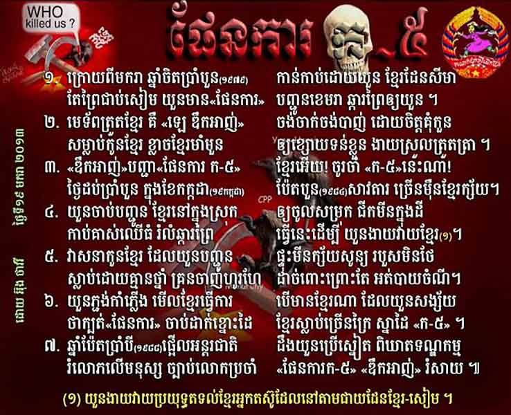 ផែនការ ក៥  phenka kor pram